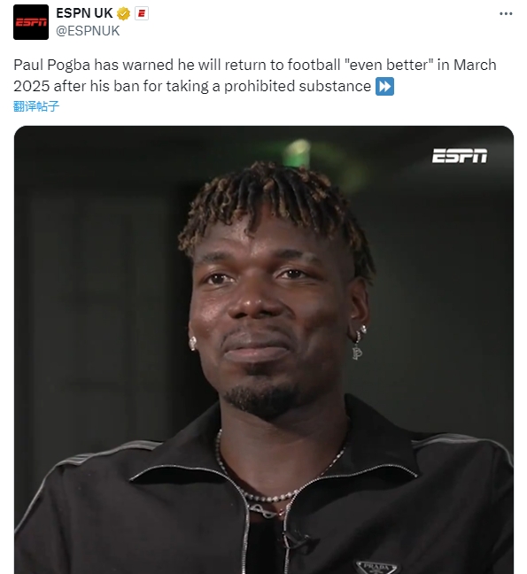 博格巴:愤怒和动力会让我变得更出色,我会享受足球的每一刻